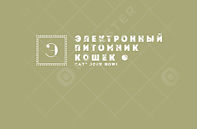 Семья Москвиных рисунок "Котёнок Ася". Номинация "Лучший рисунок кошки или котёнка".