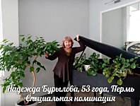 Специальная номинация