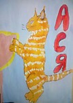 Семья Москвиных рисунок "Котёнок Ася". Номинация "Лучший рисунок кошки или котёнка".